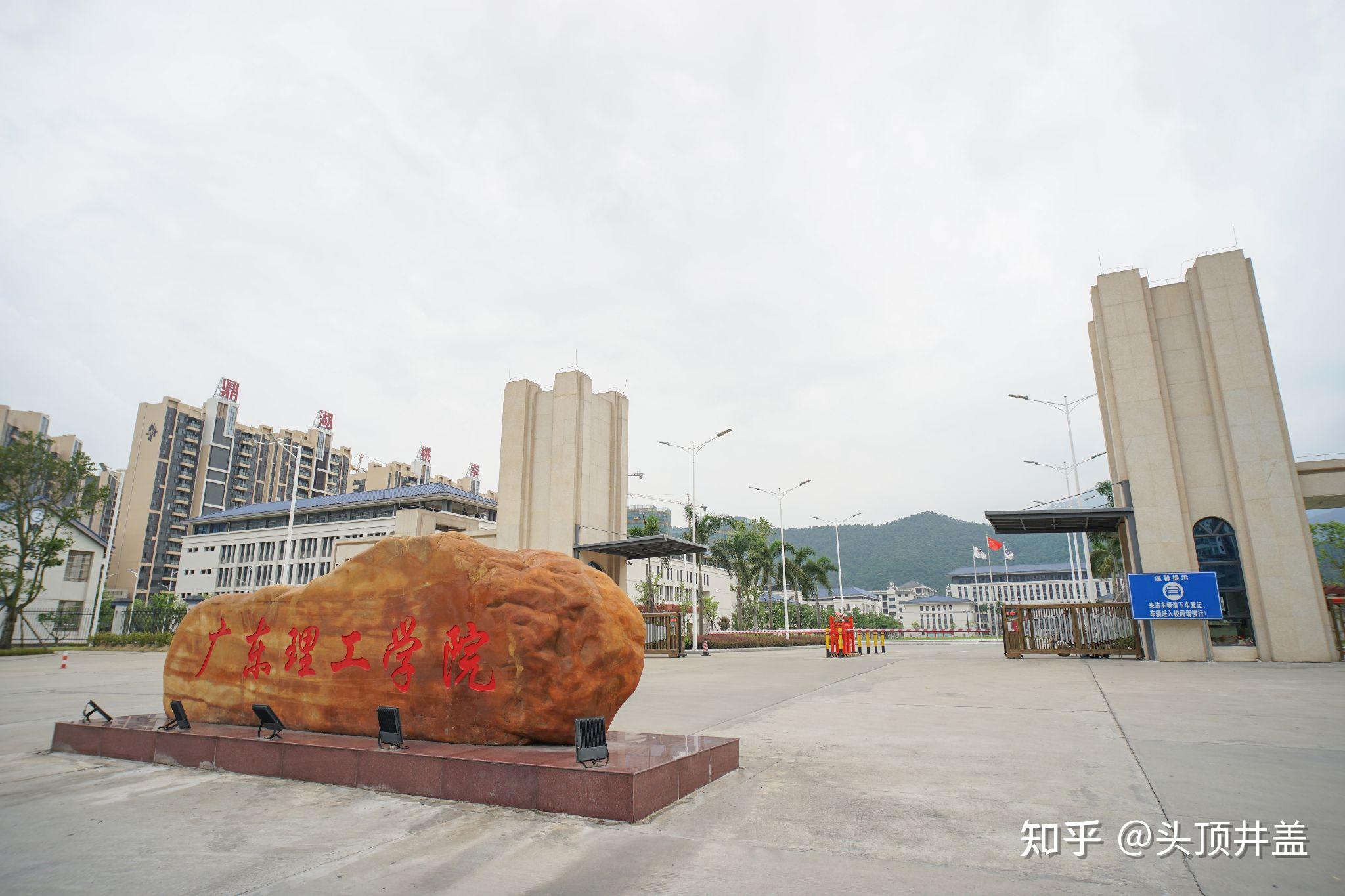 广东理工学院并不是什么所谓的野鸡大学! 