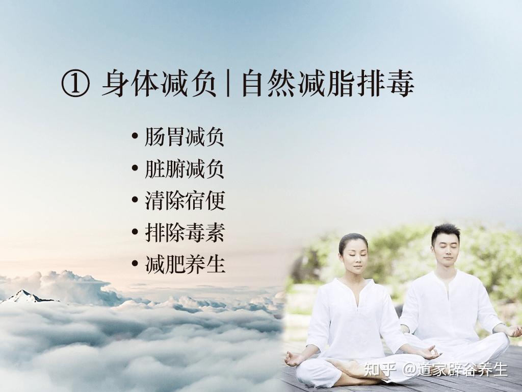 有多少名人都辟谷过辟谷的好处