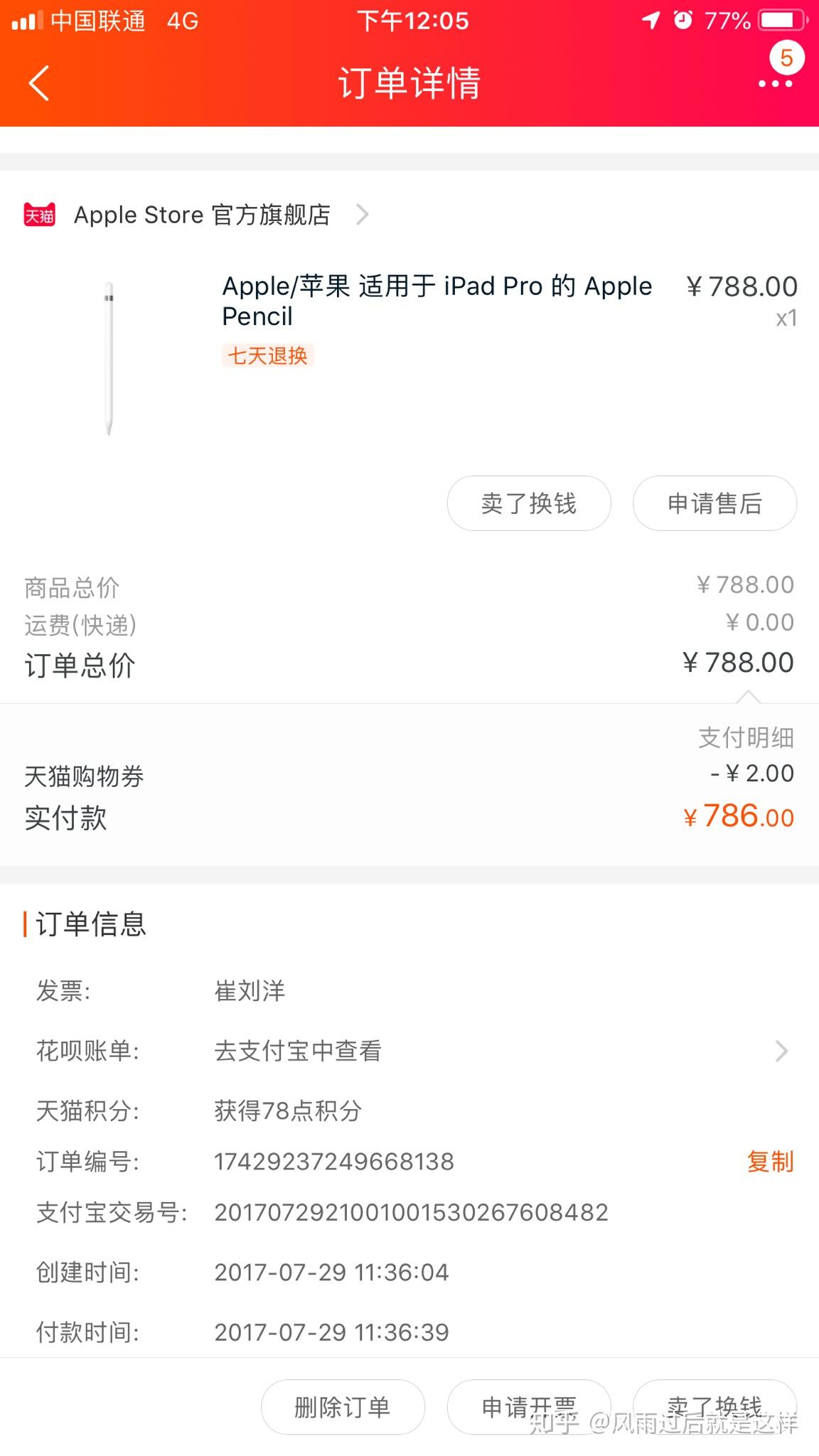 苹果天猫官方旗舰店买的apple watch4从昆山锦