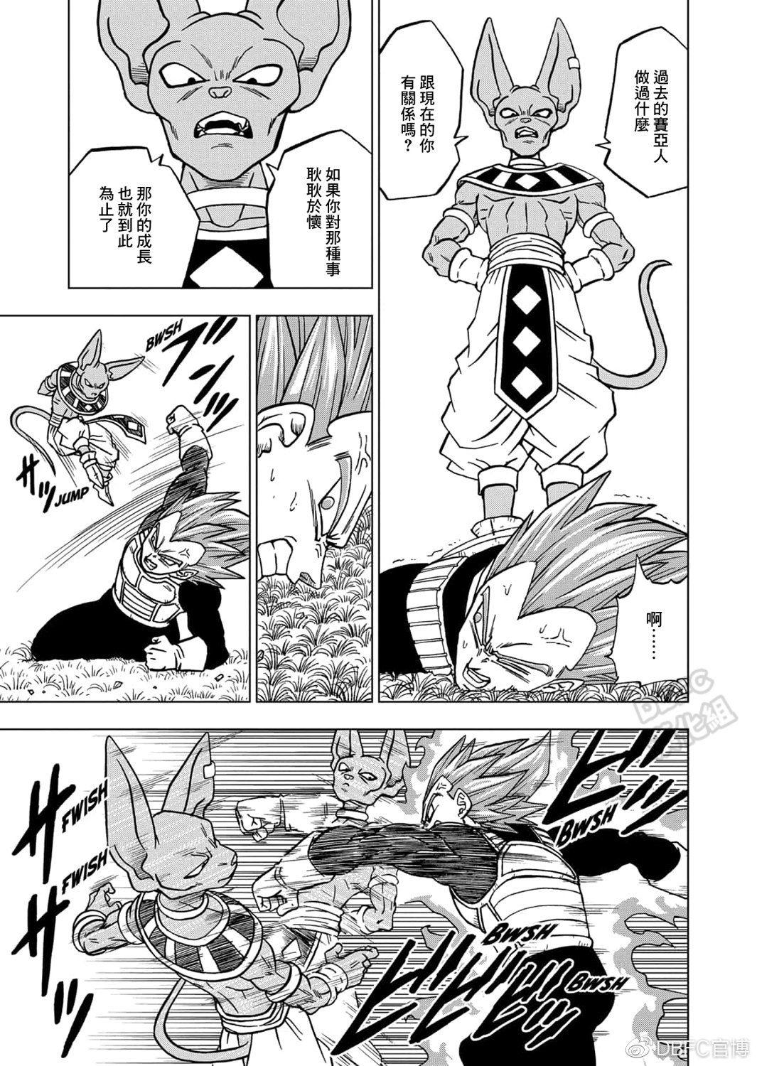 如何评价《龙珠超》漫画第 74 话? - 知乎