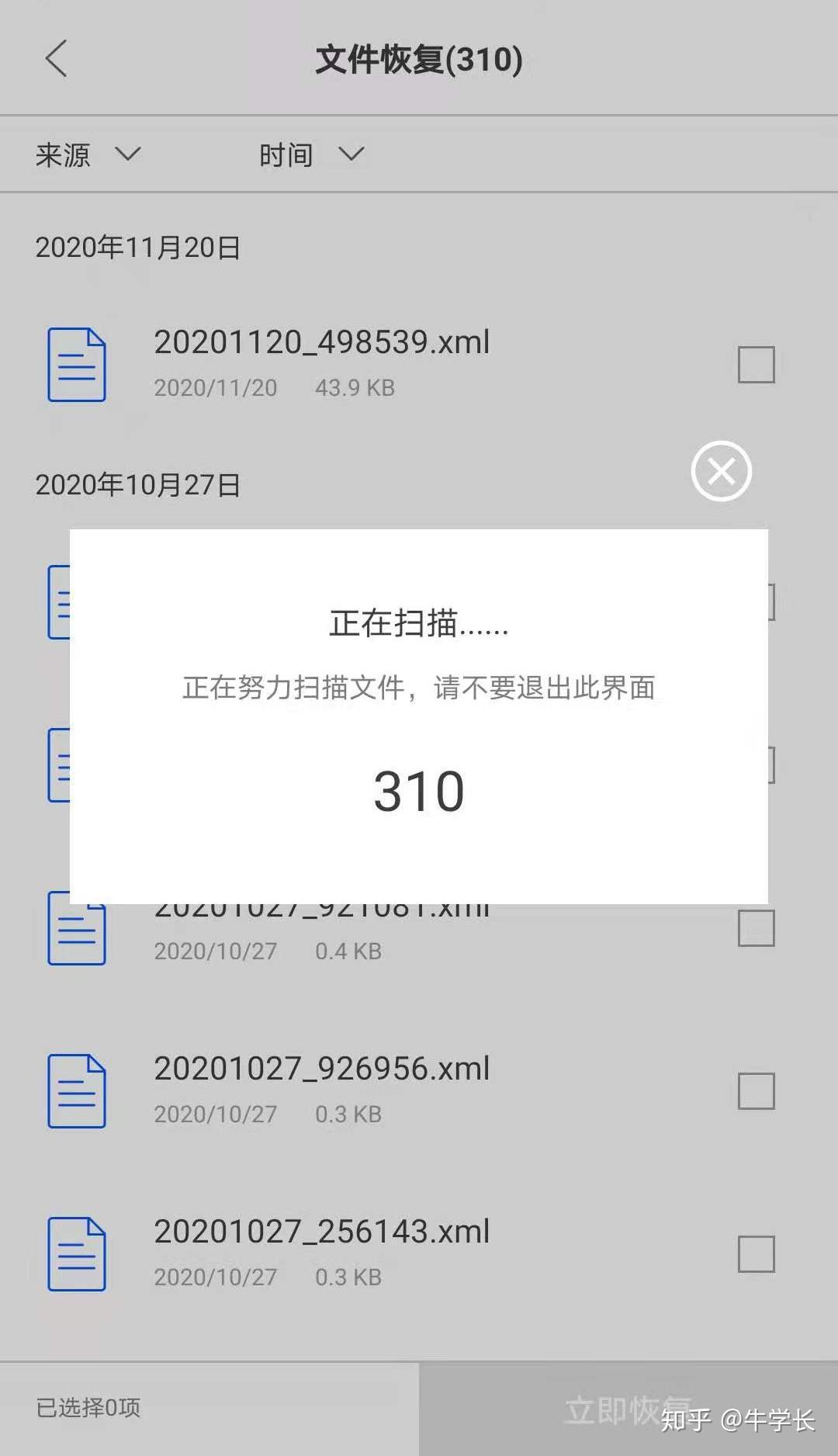 微信恢复助手下载2019安卓最新版_手机app官方版免费安装下载_豌豆荚