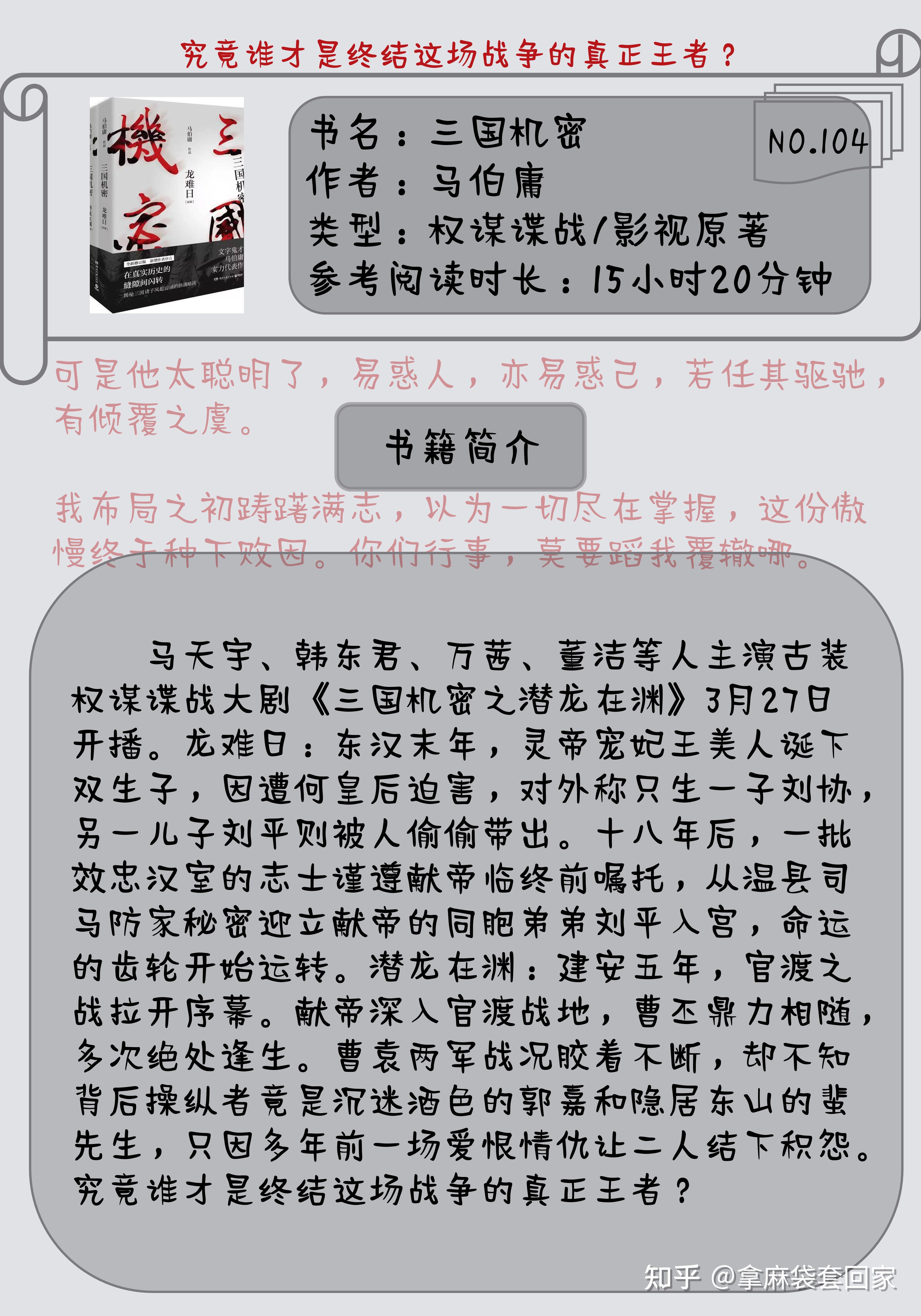 no104马伯庸权谋间谍历史小说三国机密我生性愚笨