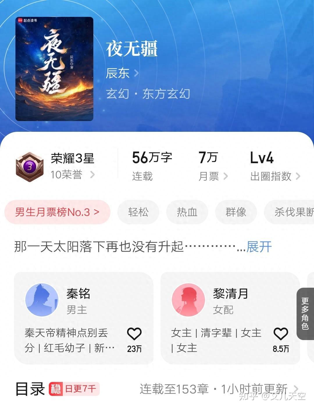 夜无疆境界划分详细介绍