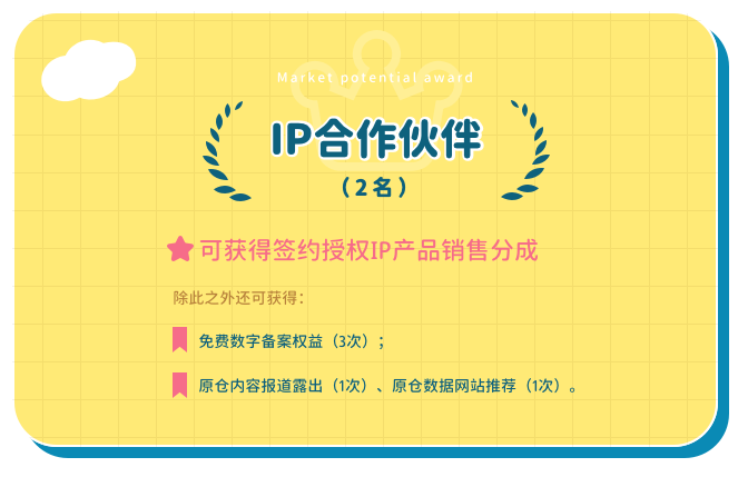 萌系ip授权合作火热征集中