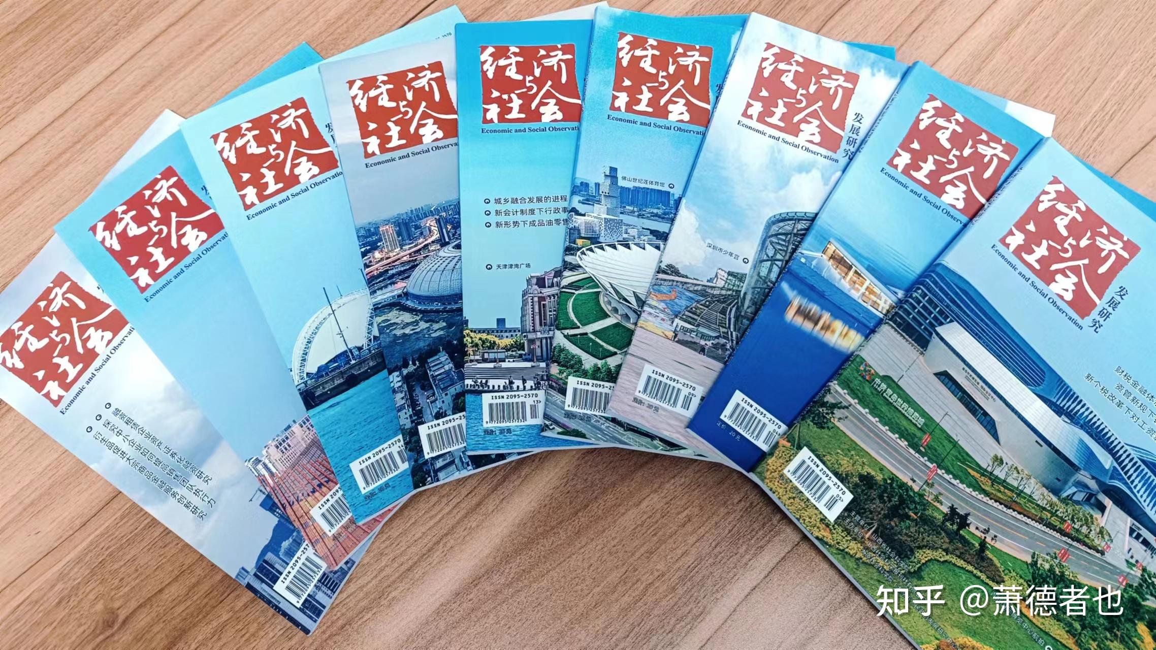 社科综合期刊有何特点? - 知乎
