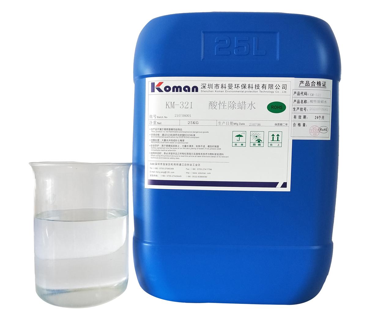 除蜡剂酸性除蜡水科曼km321产品特性配方及使用维护