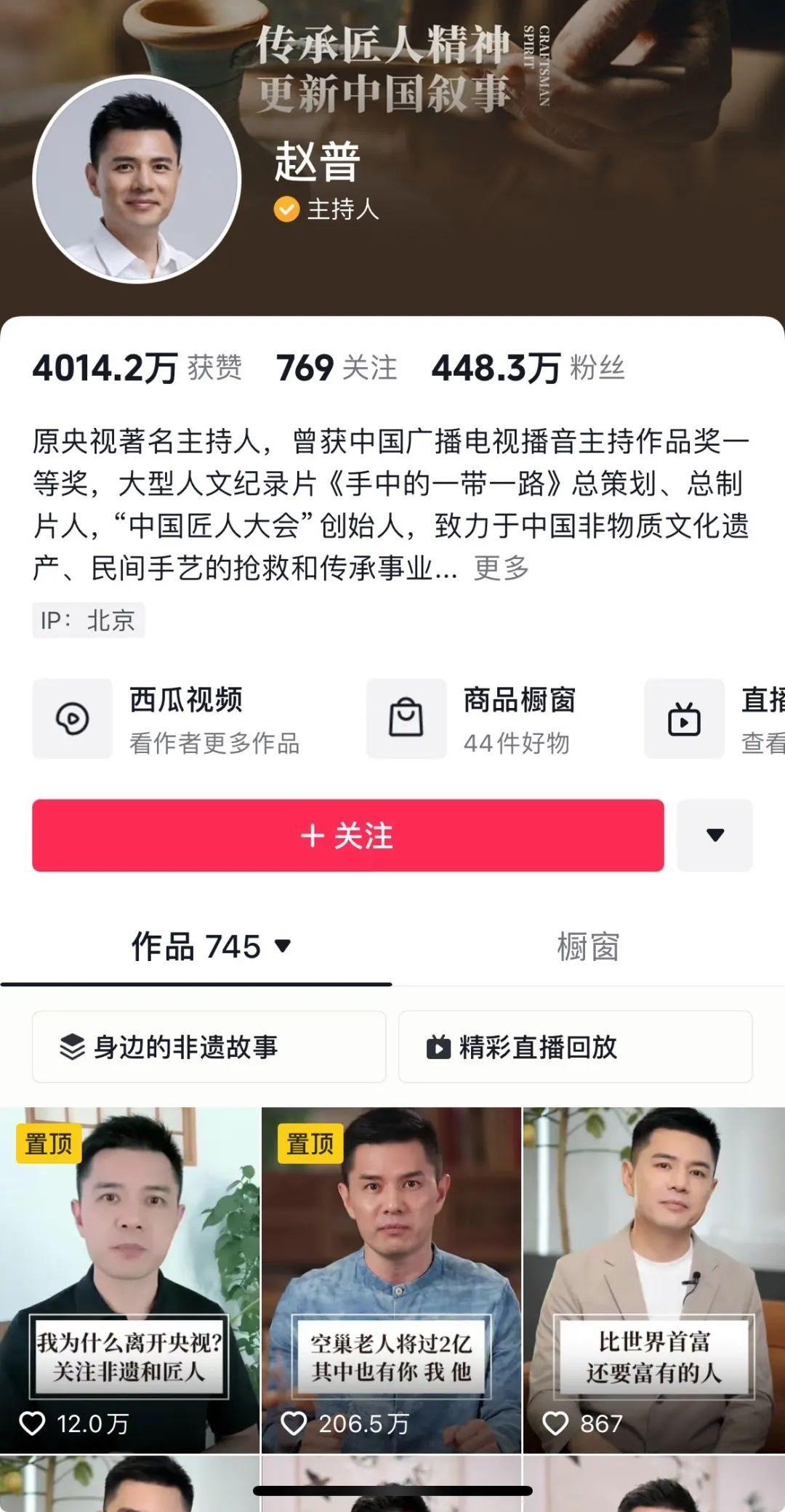 盘点那些直播带货的前央视主持人 - 知乎