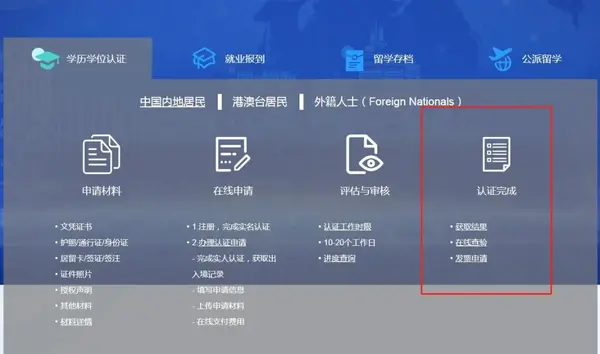 速看！教育部留学学历认证超细致攻略