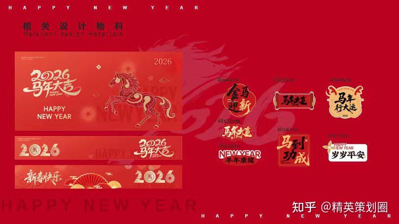 2026以梦为马 不负韶华公司集团龙马精神主题年会盛宴暨颁奖典礼活动方案-52P - 知乎