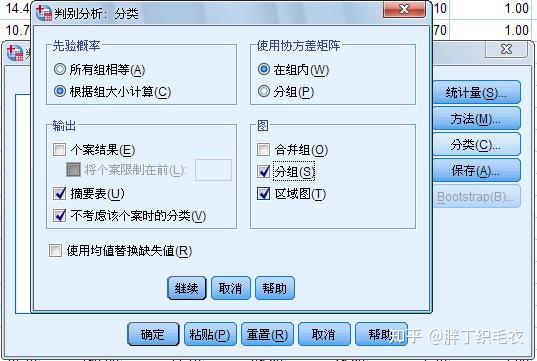 spss教程判別分析操作步驟