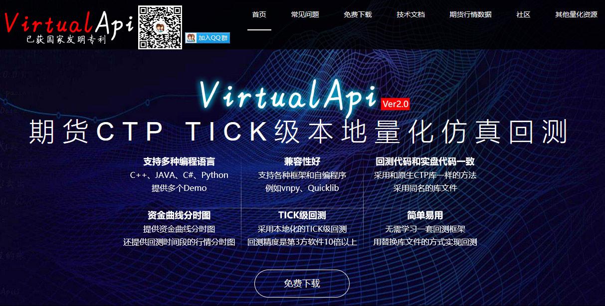 VirtualApi (ctp回测神器穿透式监管版本)Ver2.4重磅发布