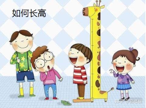 哪些运动对长高很有帮助？ - 知乎