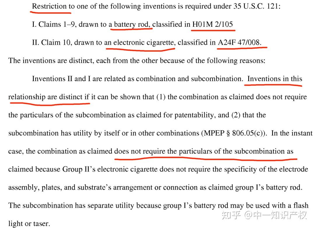 中一知識產權淺論美國專利審查意見之限制性選擇