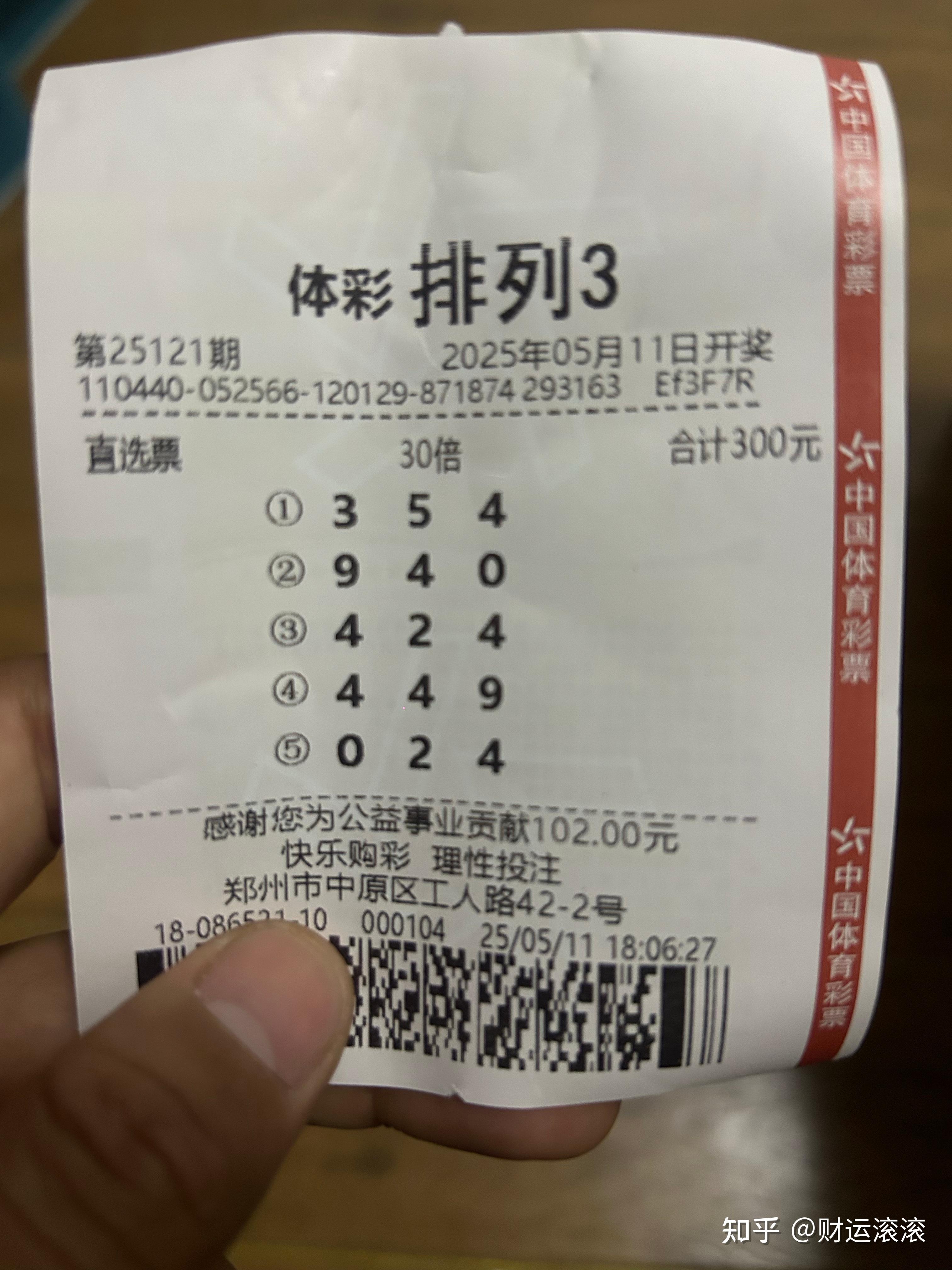 25121期排列三直选中