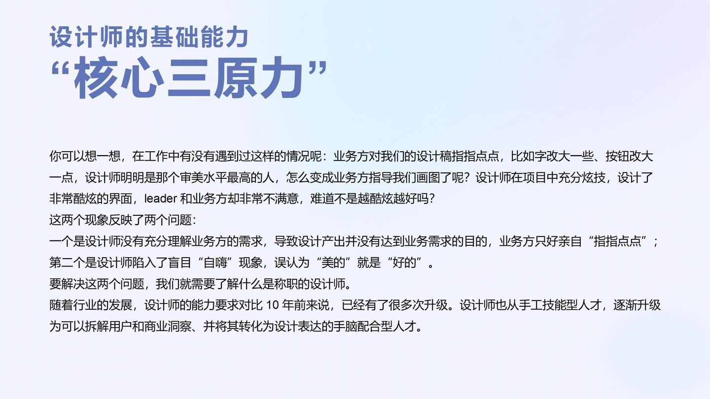 设计师具备的三大能力 - 知乎