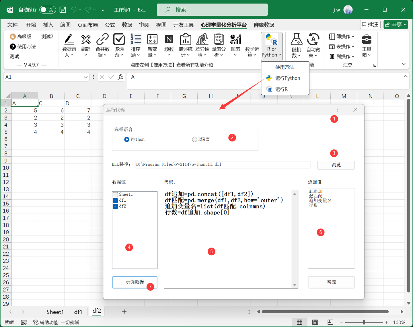  excel python r 