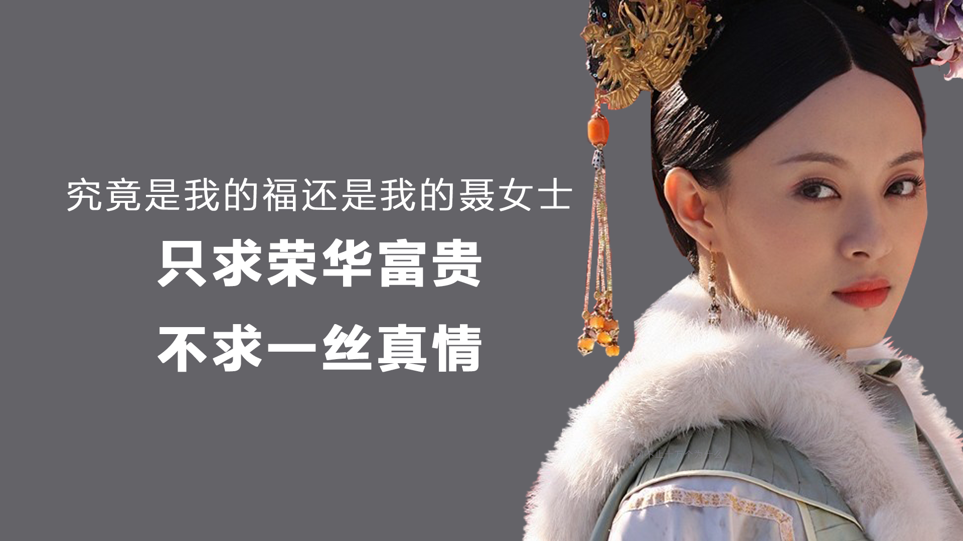 电脑壁纸 | 甄嬛传电脑壁纸,哎哟不错哦! - 知乎