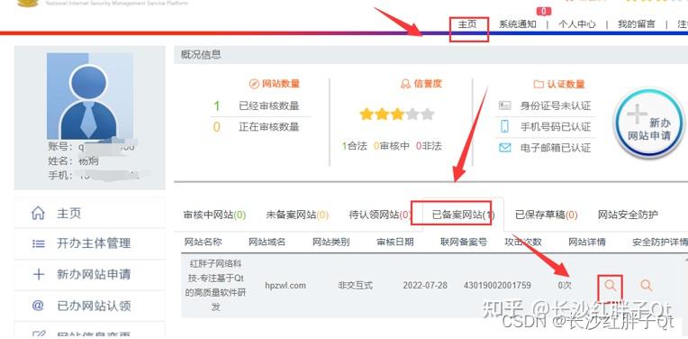 公司官网建站笔记（六）：域名进行公安备案并将备案号显示在网页底部 - 知乎