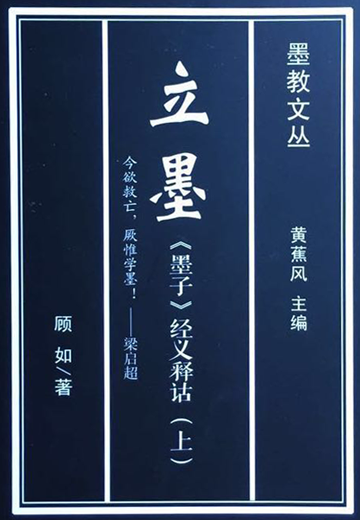 经上正统道藏墨子影印本