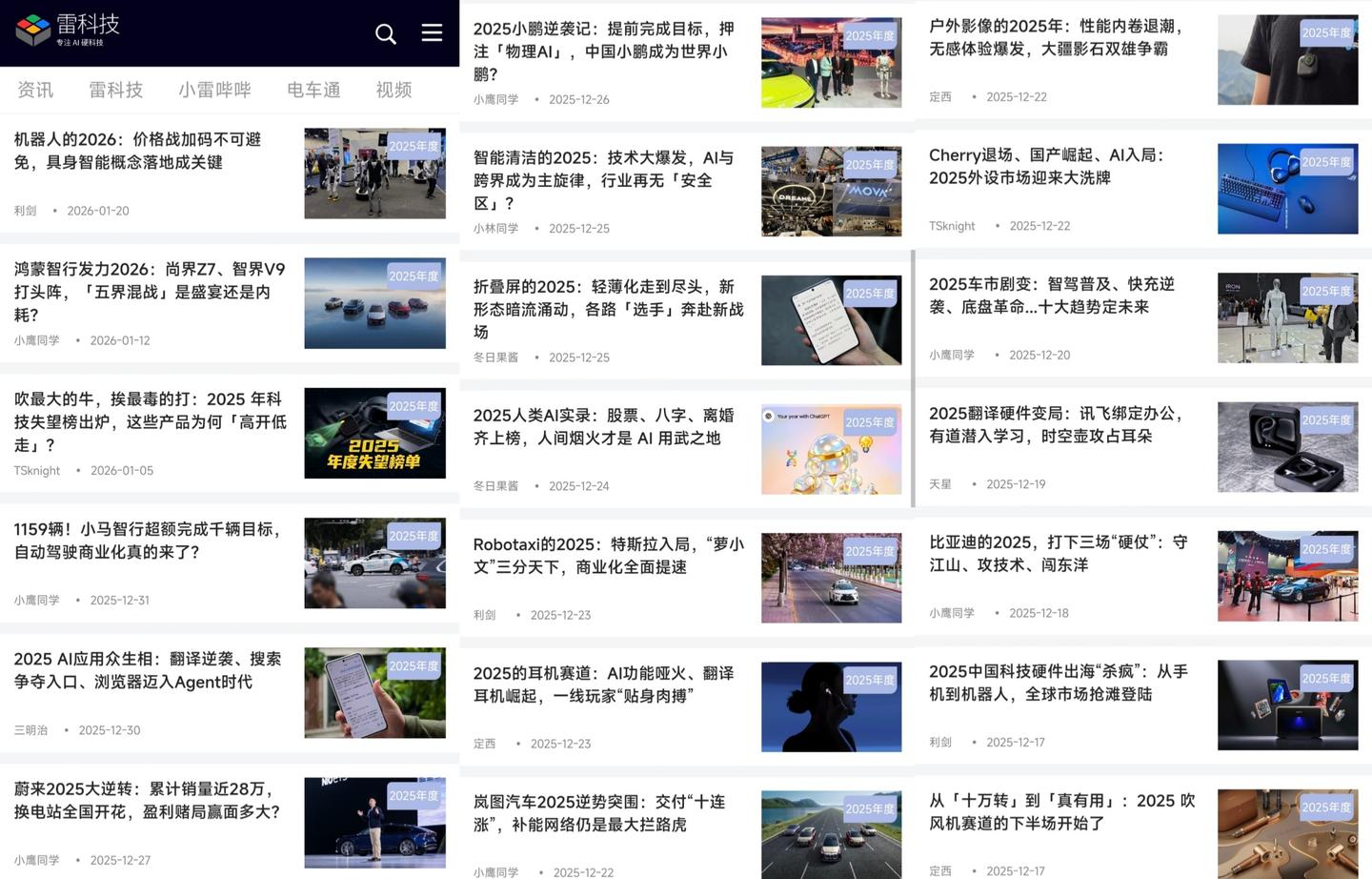 10万字看透科技圈的2025，雷科技年度专题收官！ - 知乎