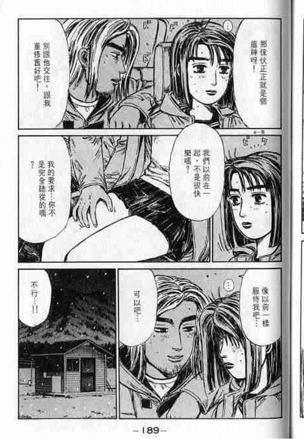 头文字d漫画夏树宾馆里是第几集