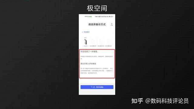 极空间Z4S对比绿联DX4600体验,谁是更适合新手的轻量级NAS?插图15 极空间Z4S对比绿联DX4600体验,谁是更适合新手的轻量级NAS?插图15