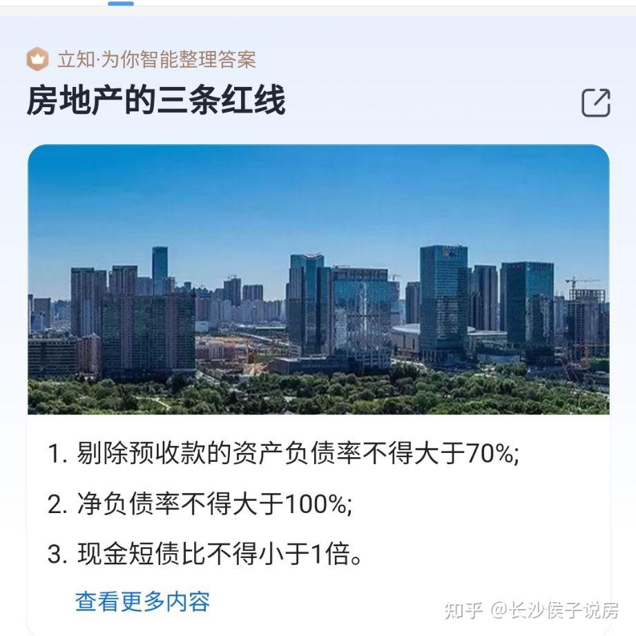 我不太懂房地产三条红线是啥意思 家人们可以帮我说一下什么是三条
