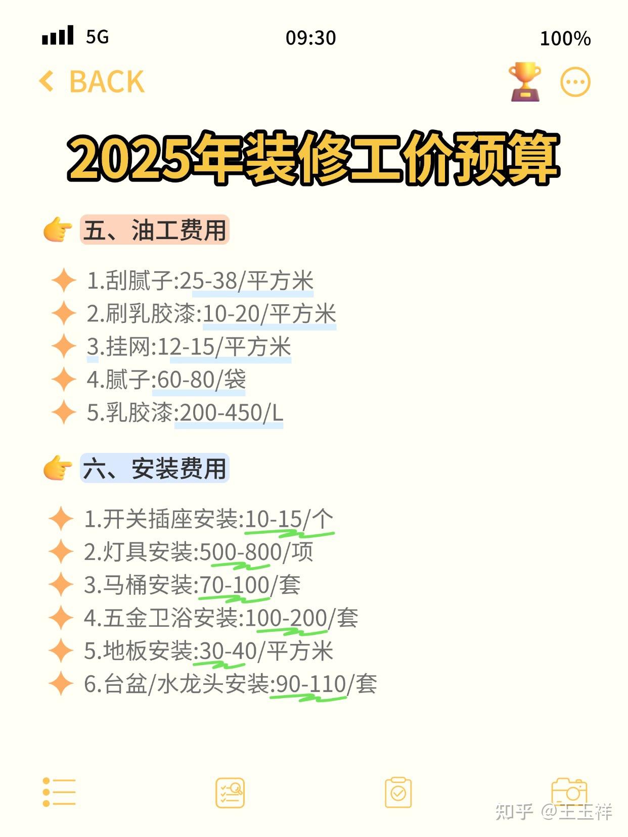 不踩坑 连夜整理的一份装修价格清单,快来看 - 知乎