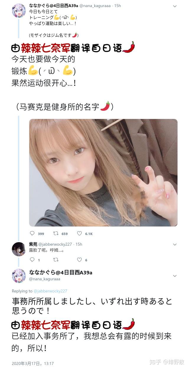 神乐七奈推特本人照片是否具有真实性