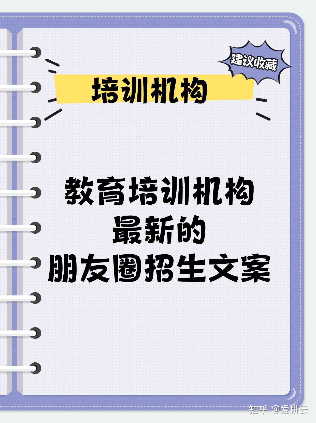 最新最全教培機構朋友圈招生文案後續二