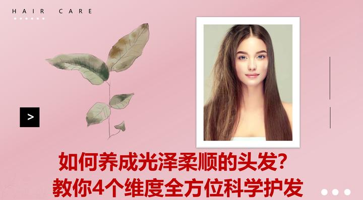 如何养护出健康光泽的头发?全方位4大维度科学护发指南 - 知乎