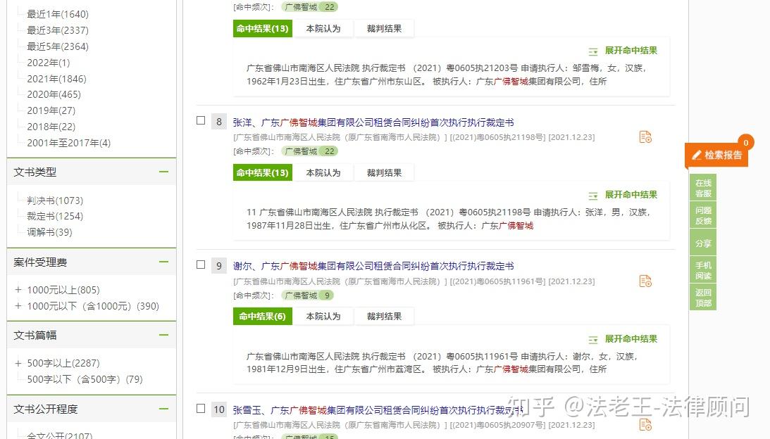 关于广佛智城项目纠纷的法律分析