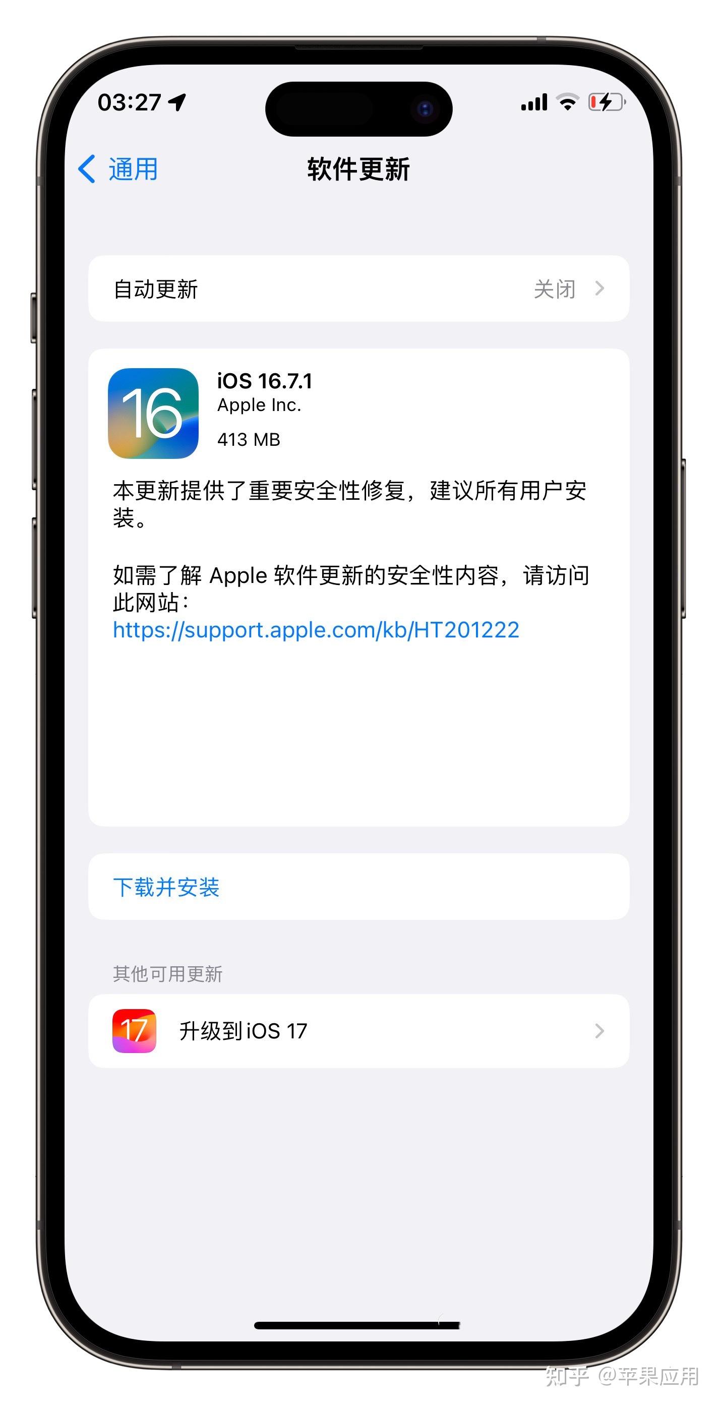 iOS 17.1/16.7.1 正式版,双系统发布! - 知乎