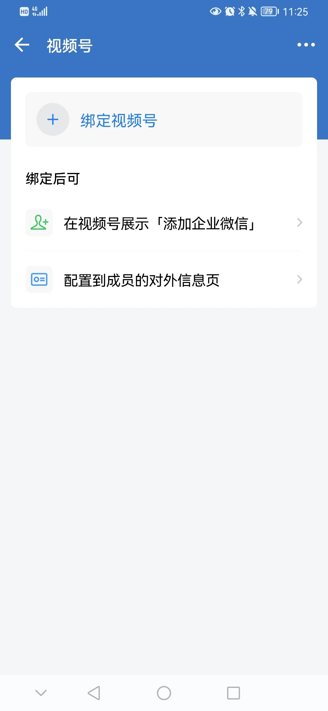 视频号如何关联企业微信？