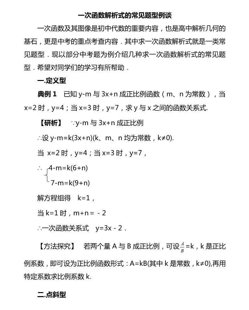 初中数学 一次函数常见题型 解析 建议同学们收藏 知乎