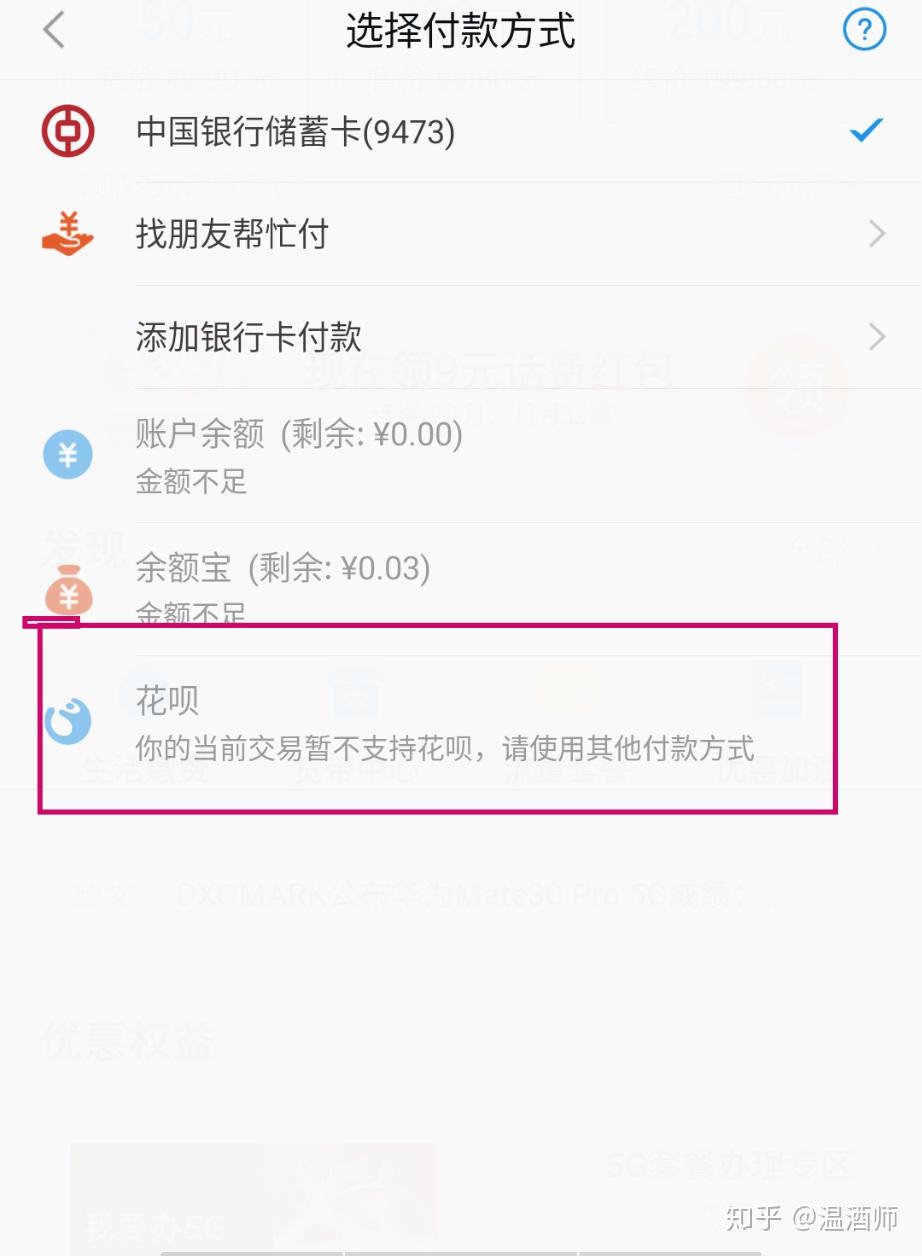 为什么付款时花呗显示当前交易无法使用