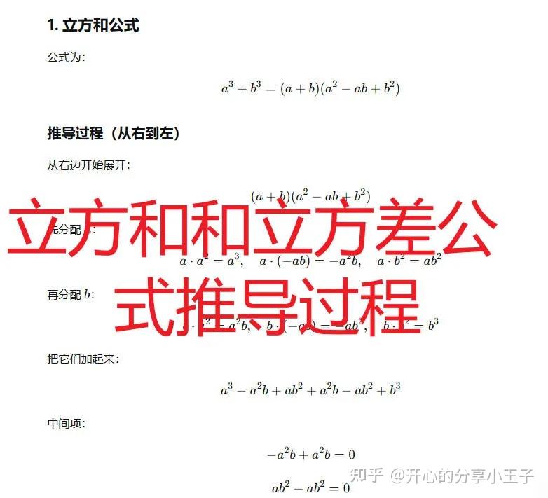 立方和和立方差公式推导过程 - 知乎