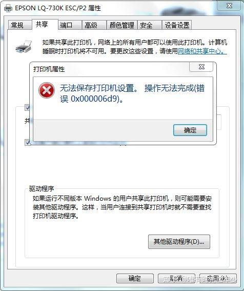 错误0x000006d9 是什么意思?