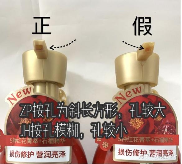 美妆鉴定红吕洗发水真假辨别图轻松辨出真假