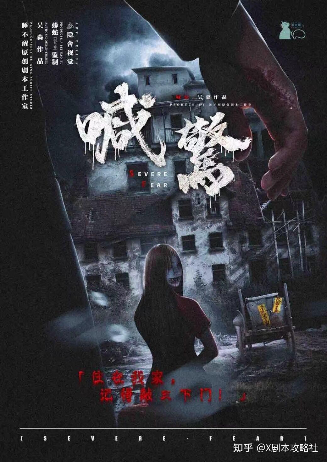 喊惊剧本杀复盘真相凶手剧透谋杀之谜