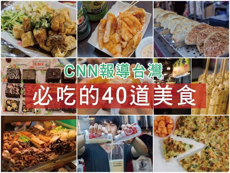 台湾必吃的40道美食小吃 没吃过等于没来过 知乎