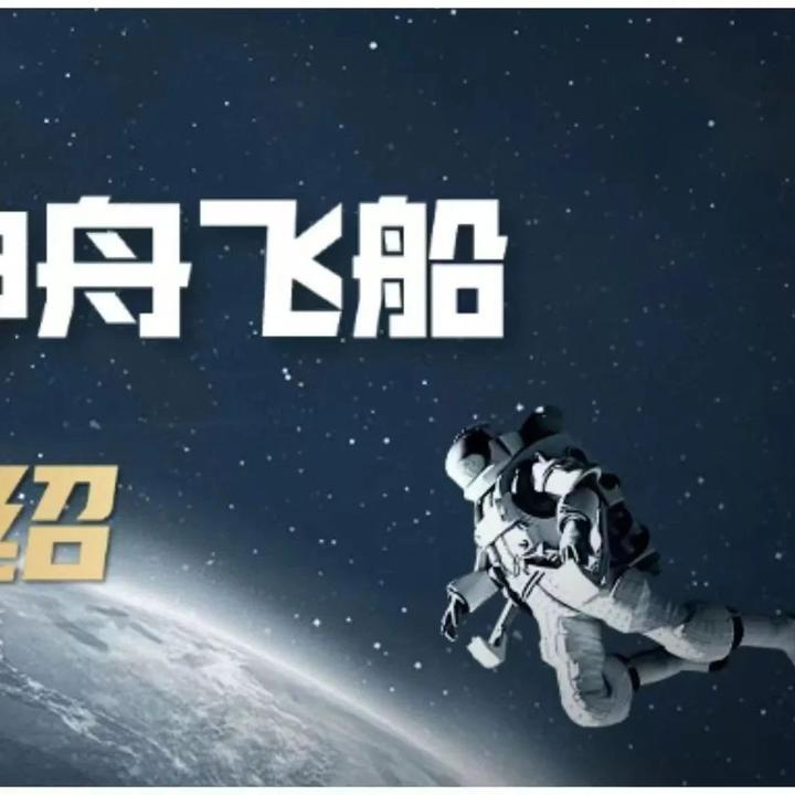 全面解析神舟飞船(一)| 结构介绍 - 知乎
