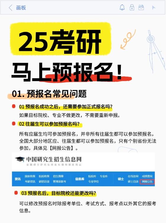 25考研预报名超全问题汇总&完整流程！必看 - 知乎
