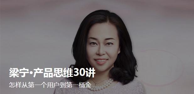 《梁宁・产品思维 30 讲》笔记 - 知乎