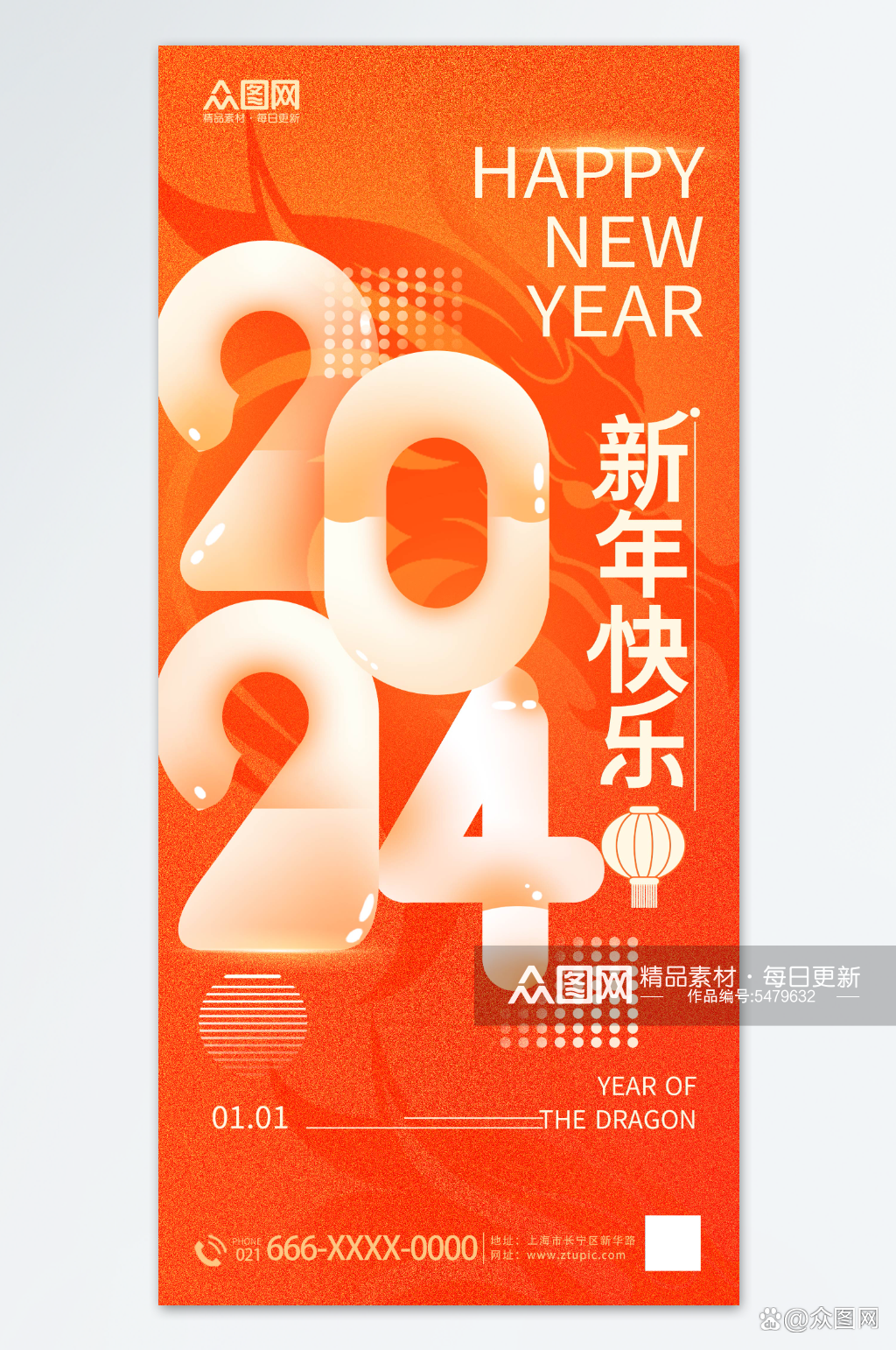 2024元旦海報簡單又漂亮的活動設計素材分享