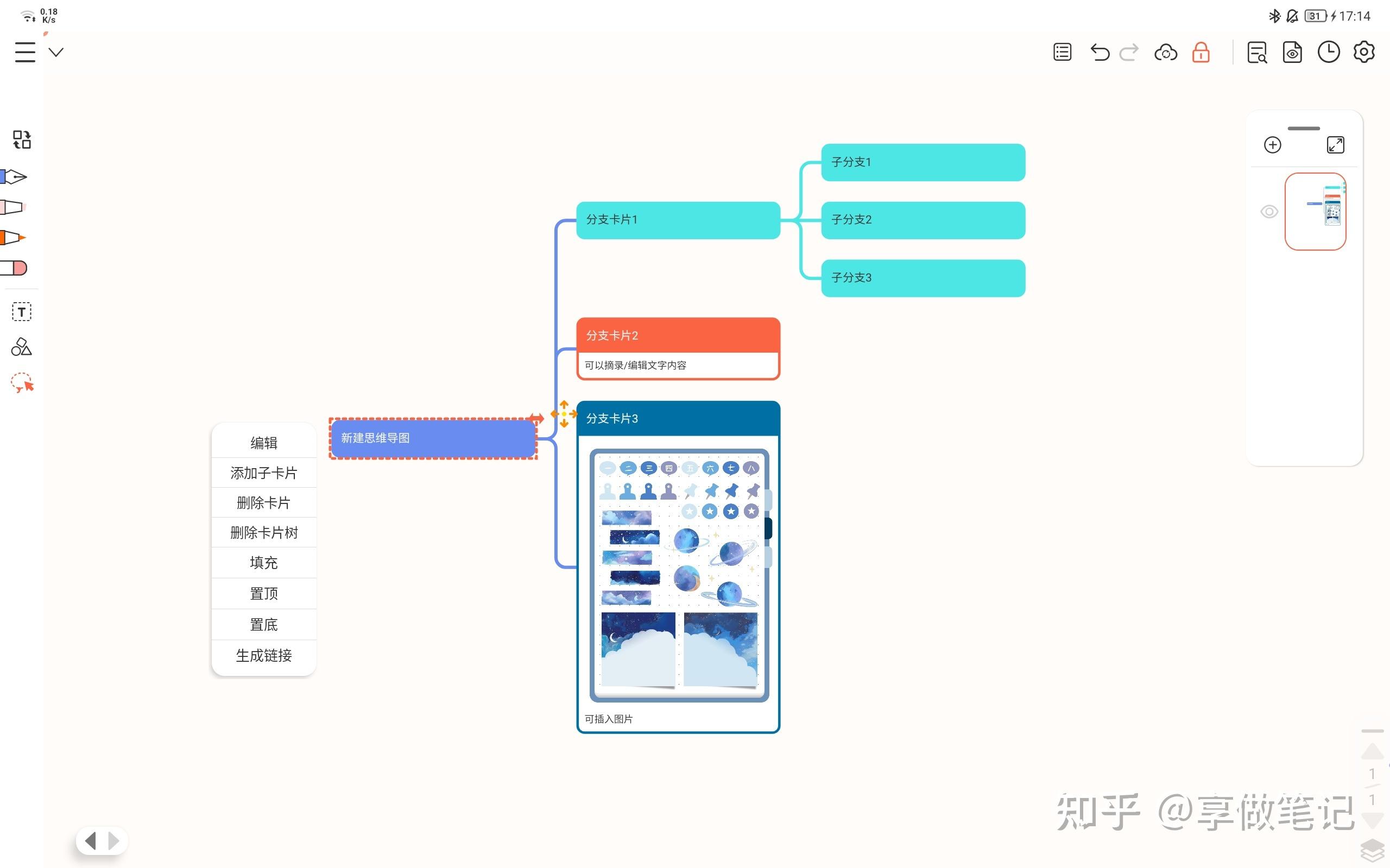如何使用思维导图记笔记