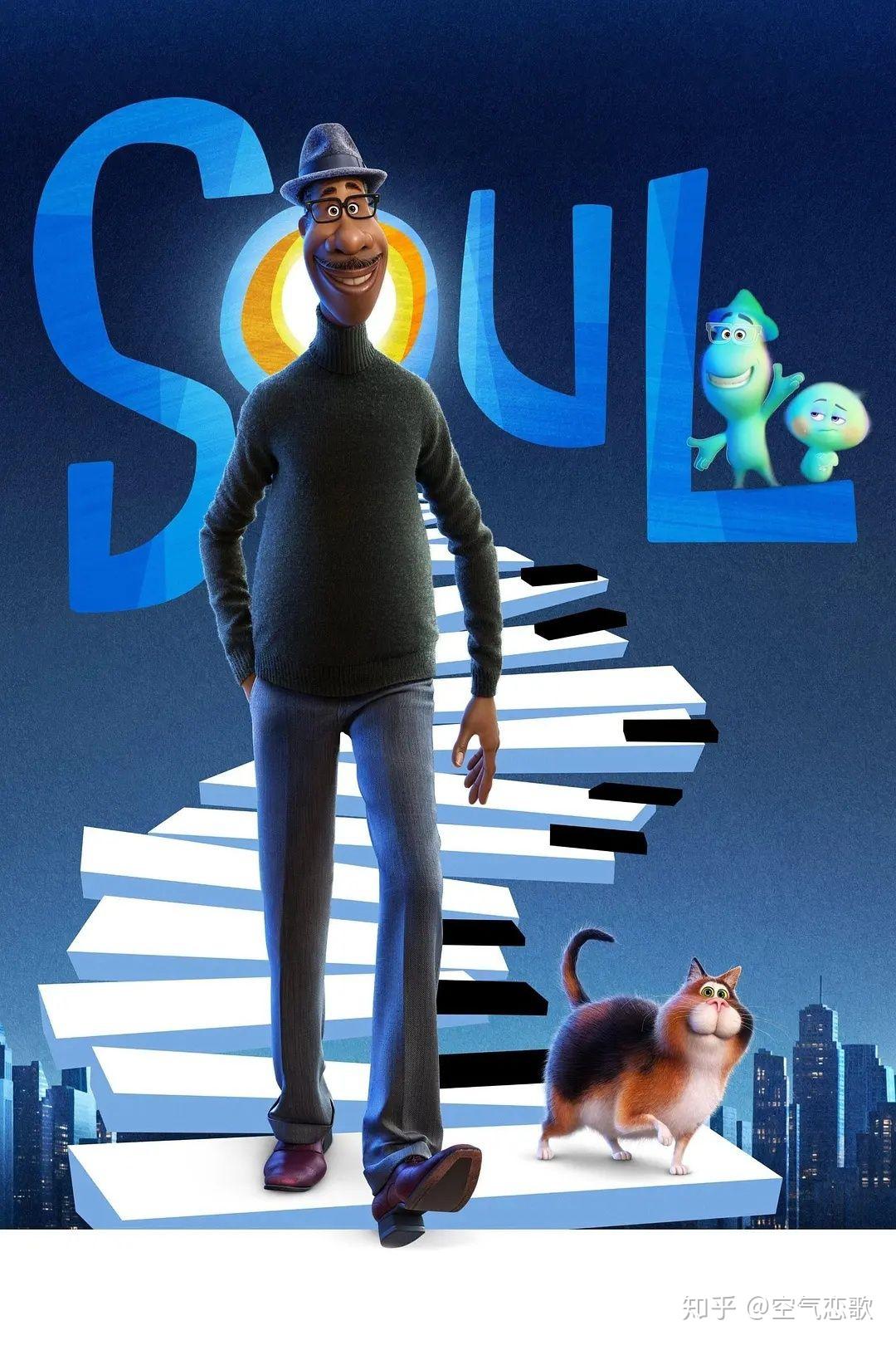 如何评价皮克斯动画电影心灵奇旅soul