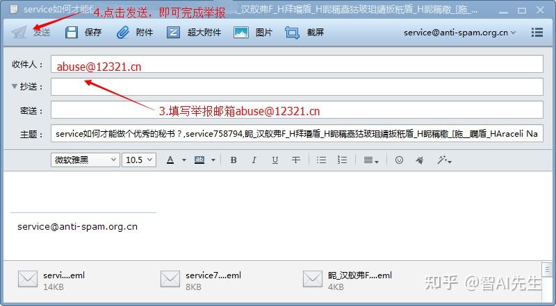 如何向12321举报垃圾邮件？ - 知乎
