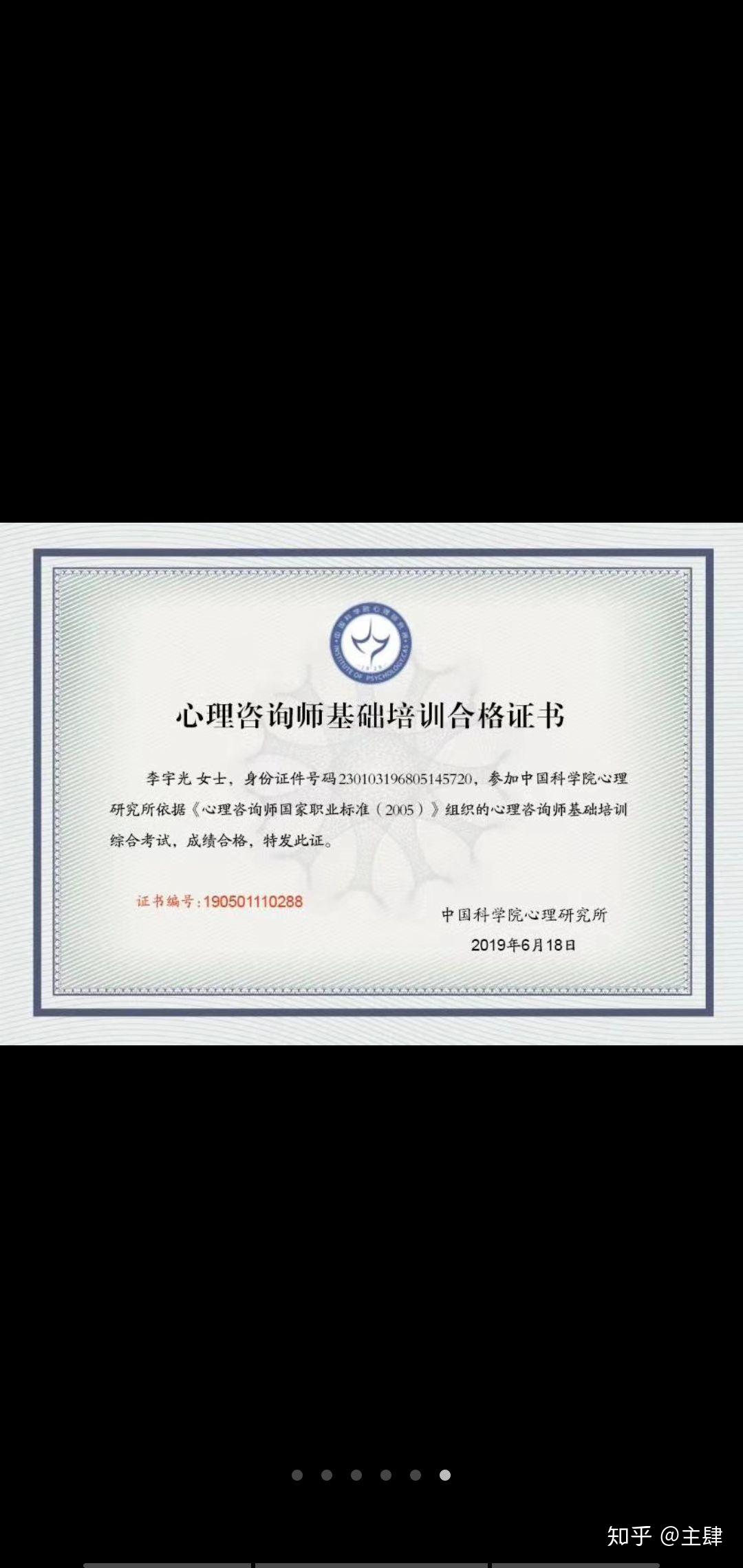 心理咨询师证书被取消了,那么还有什么有关心理学方面的证书可以考?