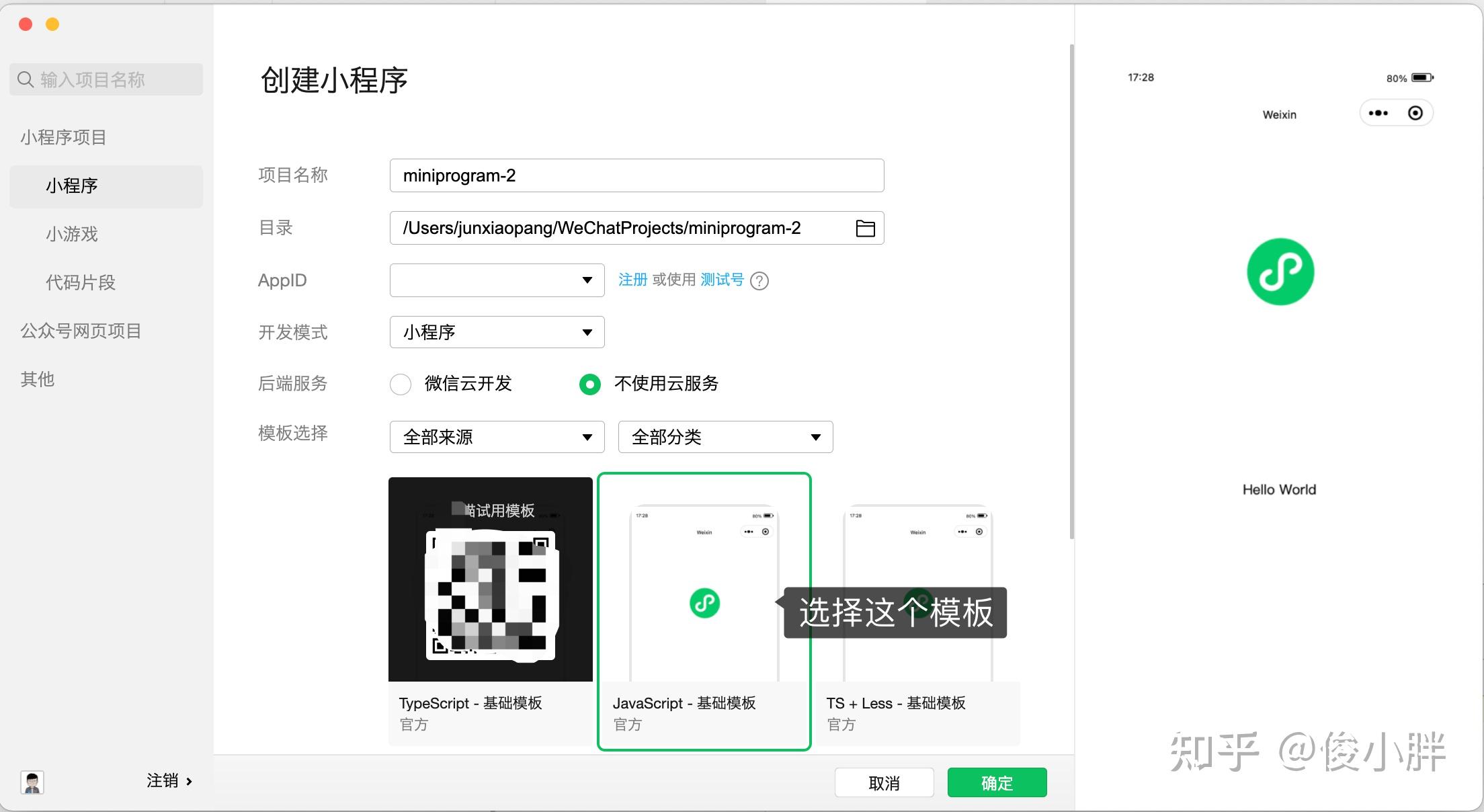 如何搞微信小程序  第1张